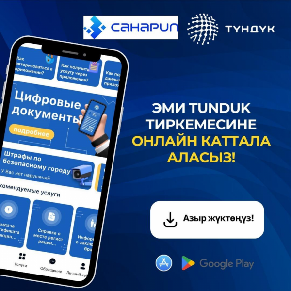 Түндүк мобилдик тиркемени жүктөп алыңыздар!