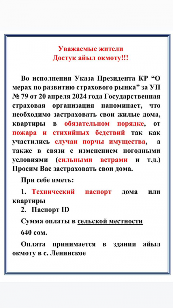 Страхования жилья это ВАЖНО!