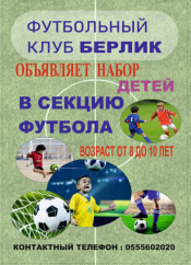 Набор в футбольный клуб