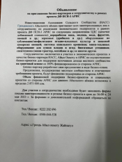 Объявление на приглашение бизнес-партнеров к сотрудничеству в рамках проекта ДФ ПСИ-3 АРИС