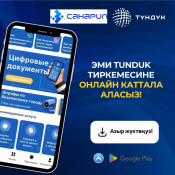 Түндүк мобилдик тиркемени жүктөп алыңыздар!