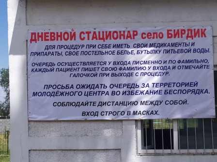 открытие дневного стационара в с.Бирдик