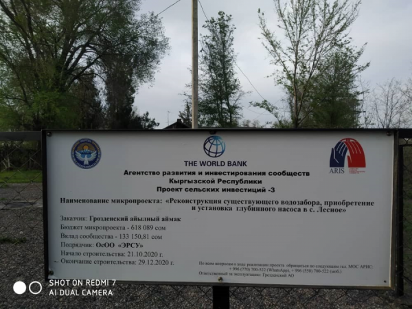Водозабор с.Лесное