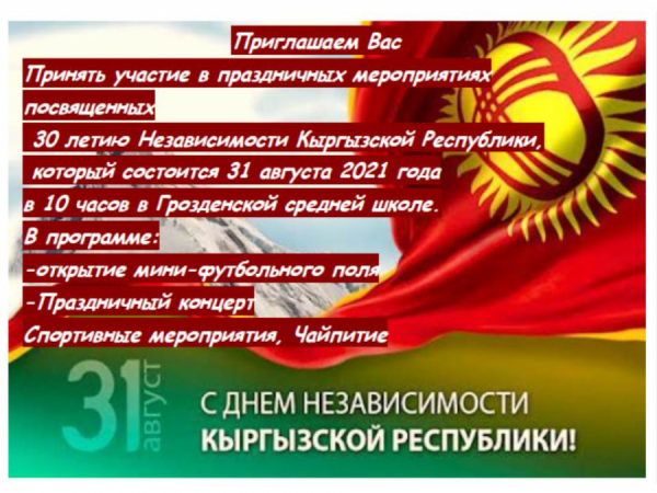 С днем независимости Кыргызской республики!