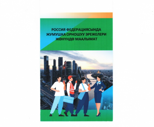 Миргация боюнча маалымат 