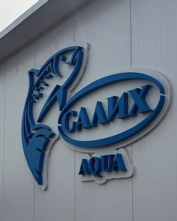 Открытие рыбного хозяйства "СалихАква"