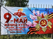  Сиздерди 9-Май Улуу Жеңиш күнү менен куттуктайбыз!
